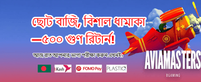 বিশাল বোনাস আপনার জন্য banner