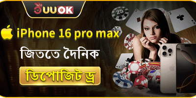 মেগা আইফোন ড্র অফার promotion