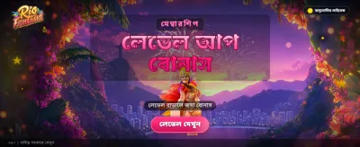 বিজয়ী হয়ে যান আজই! banner