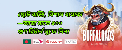 ১০০% ওয়েলকাম বোনাস promotion